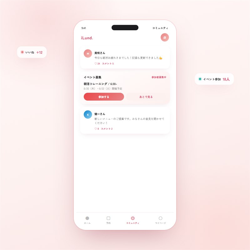 iLund コミュニティ画面